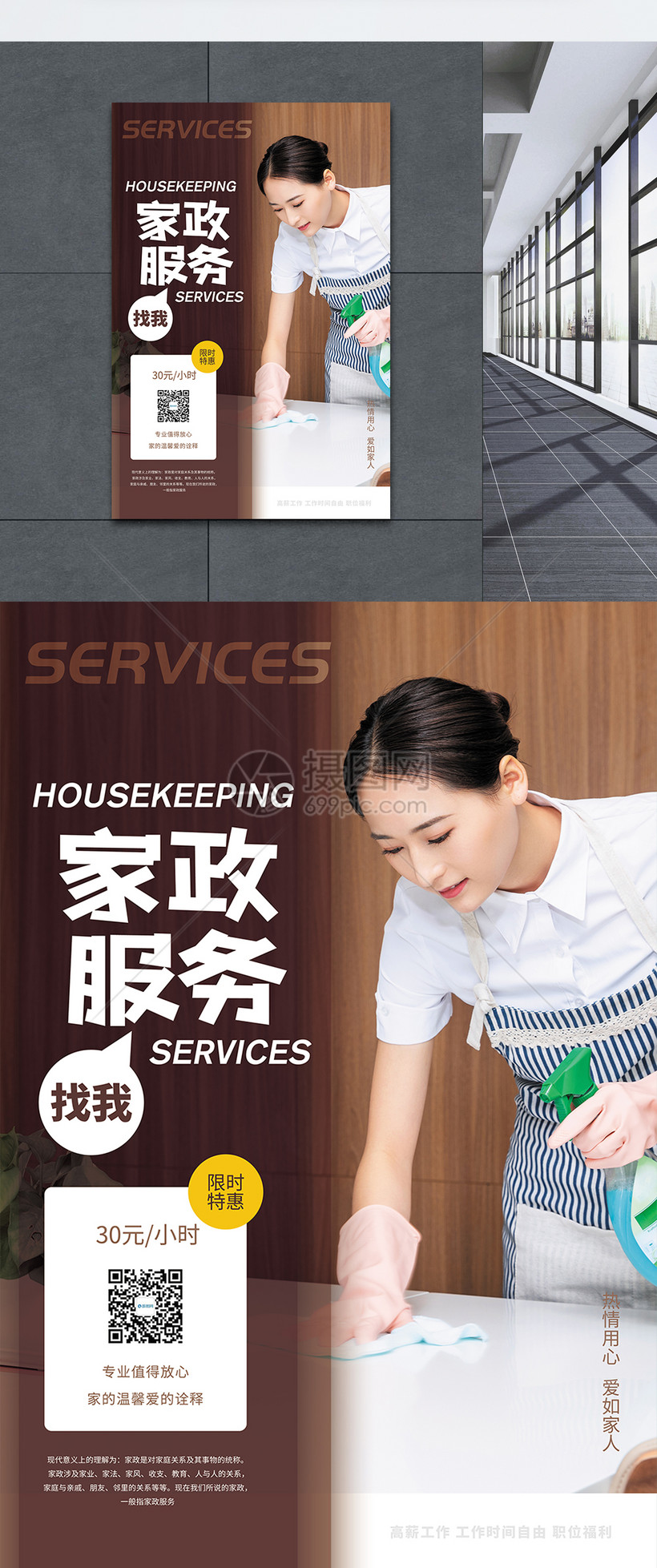 家政服務(wù)促銷海報(bào)