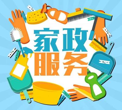 對于家政服務，你有什么好建議?點進來告訴我們吧~