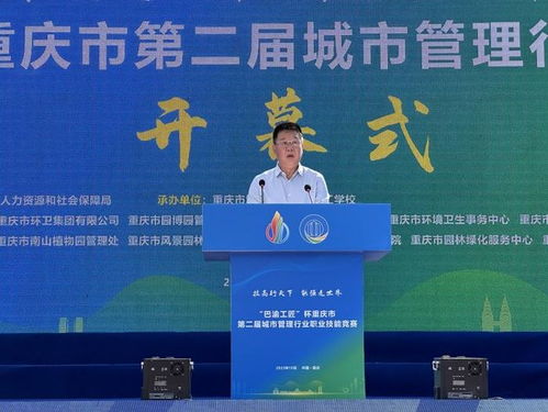 技耀山城，智管未來——巴渝工匠杯重慶市第二屆城市管理行業職業技能競賽決賽盛況