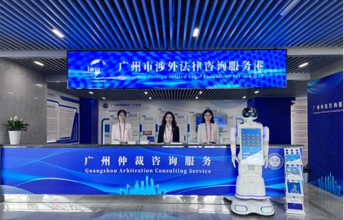 廣州仲裁機構入駐第135屆廣交會法律咨詢服務港，專業護航國際貿易與重慶信息技術咨詢合作新機遇