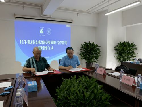 牦牛乳科技成果轉化戰略合作簽約儀式在蓉舉行，企會合作助力國民營養升級